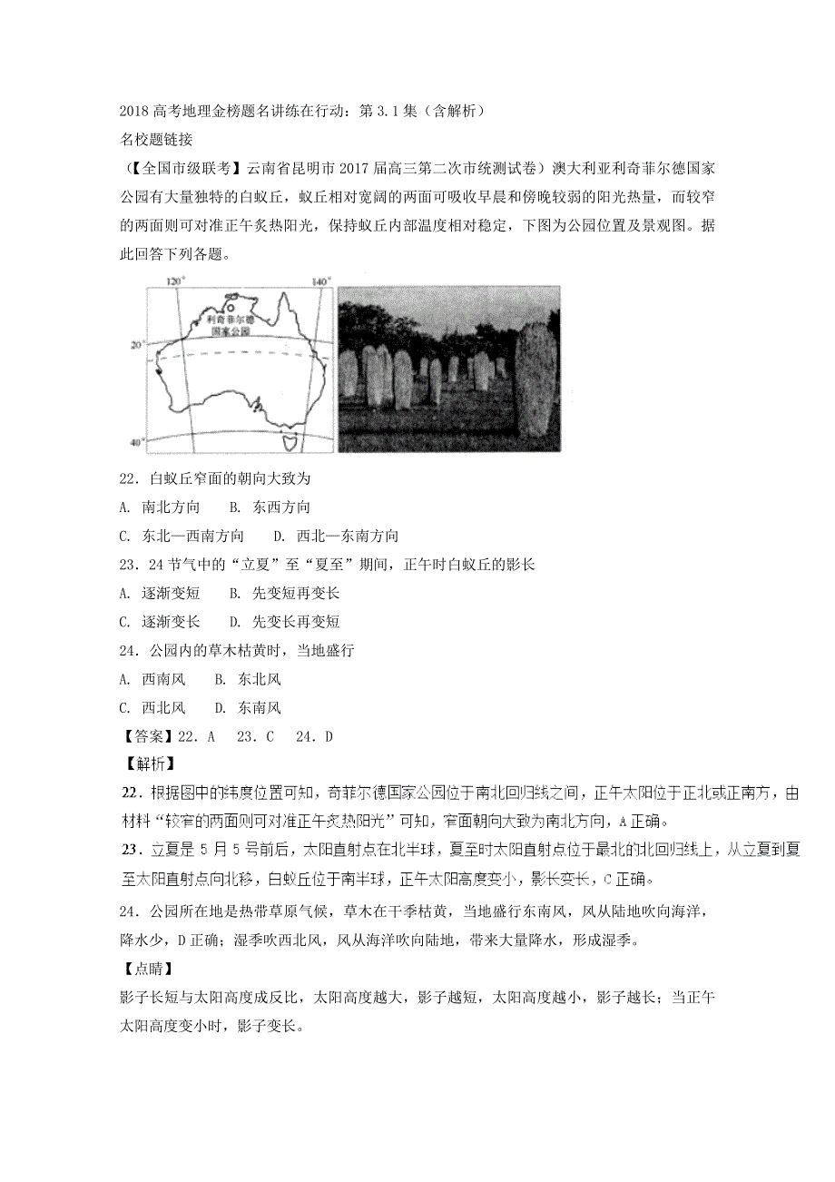 2018高考地理金榜题名讲练在行动：第3-1集（含解析）.doc_第1页