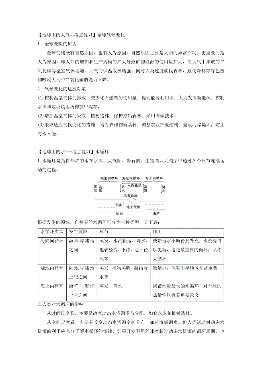 2018高考地理金榜题名讲练在行动：第3-1集（含解析）.doc_第2页