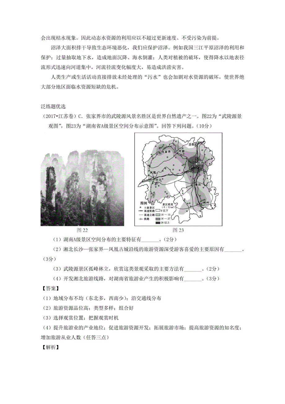 2018高考地理金榜题名讲练在行动：第3-1集（含解析）.doc_第3页