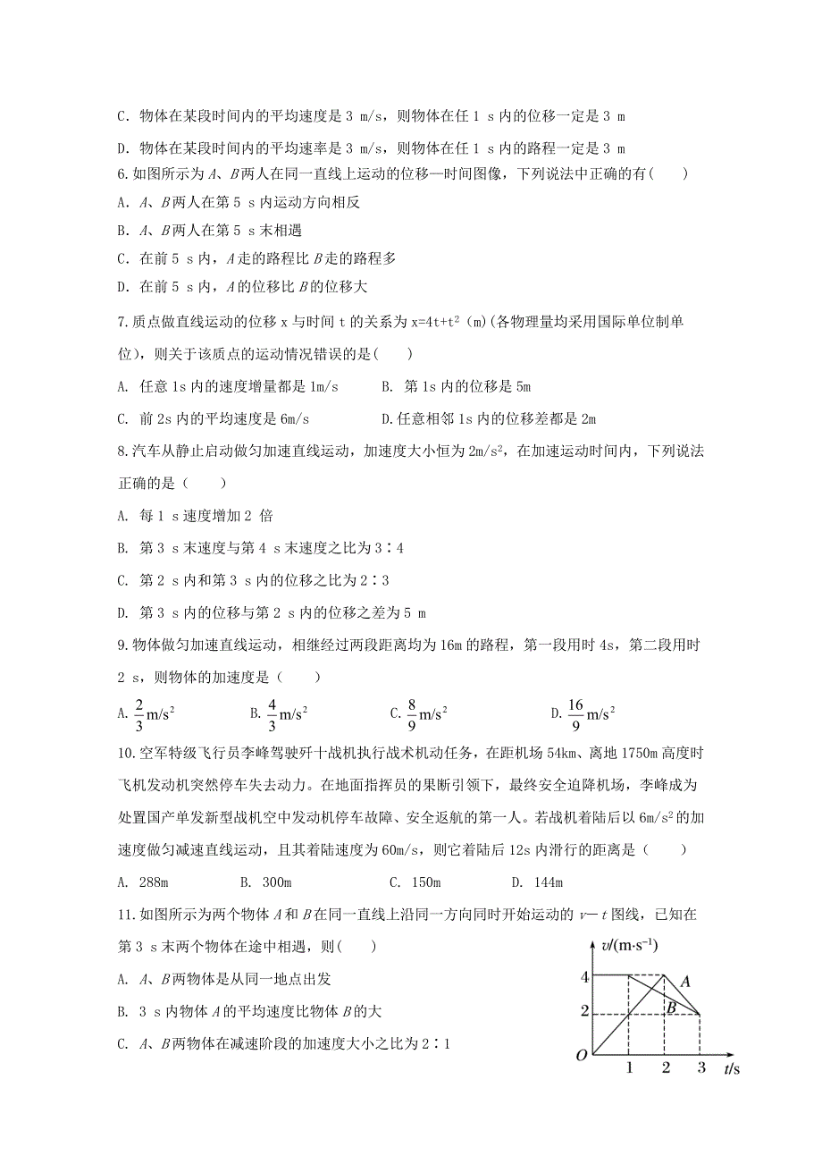 四川省泸县第四中学2020-2021学年高一物理下学期第一次月考试题.doc_第2页