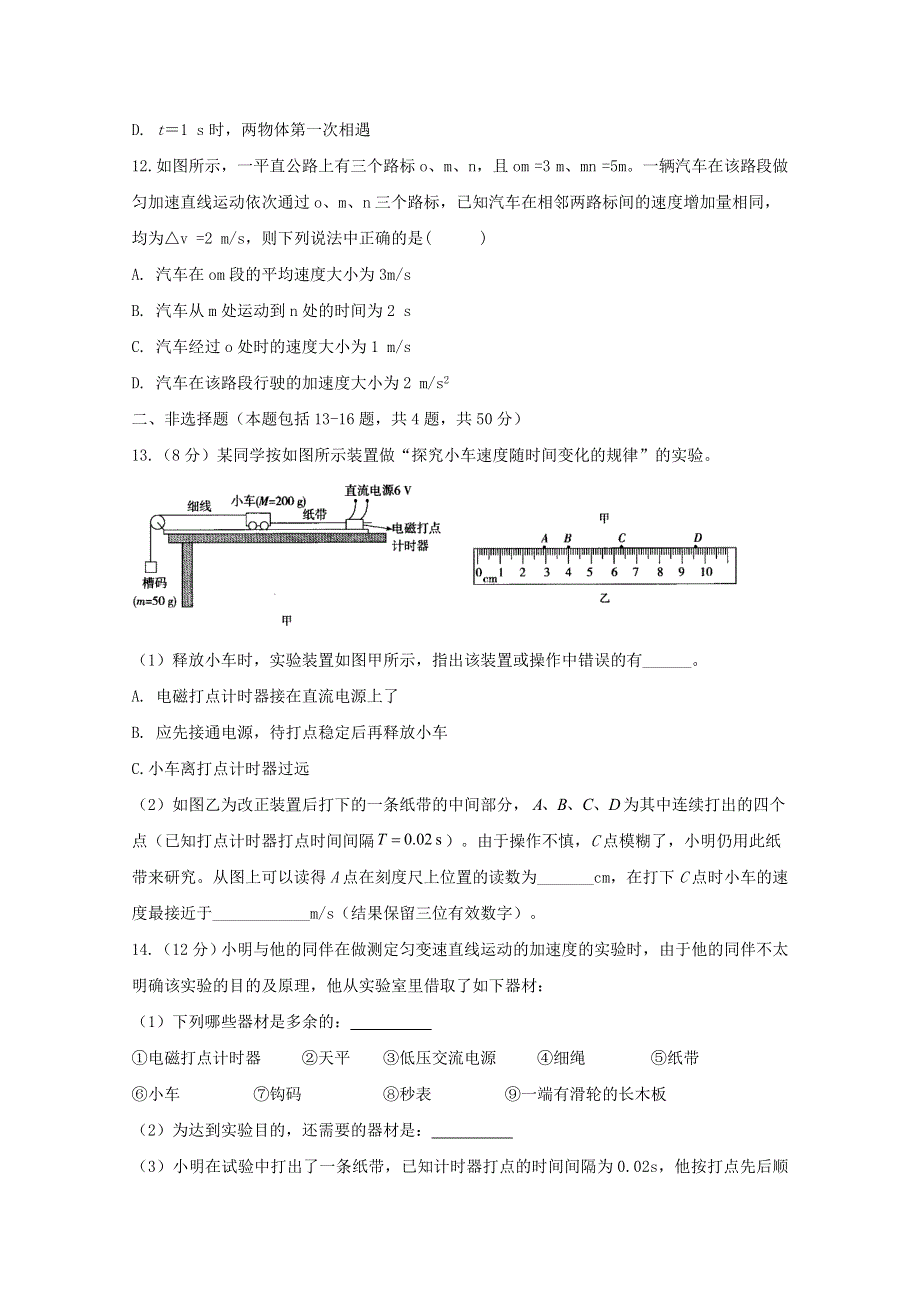 四川省泸县第四中学2020-2021学年高一物理下学期第一次月考试题.doc_第3页