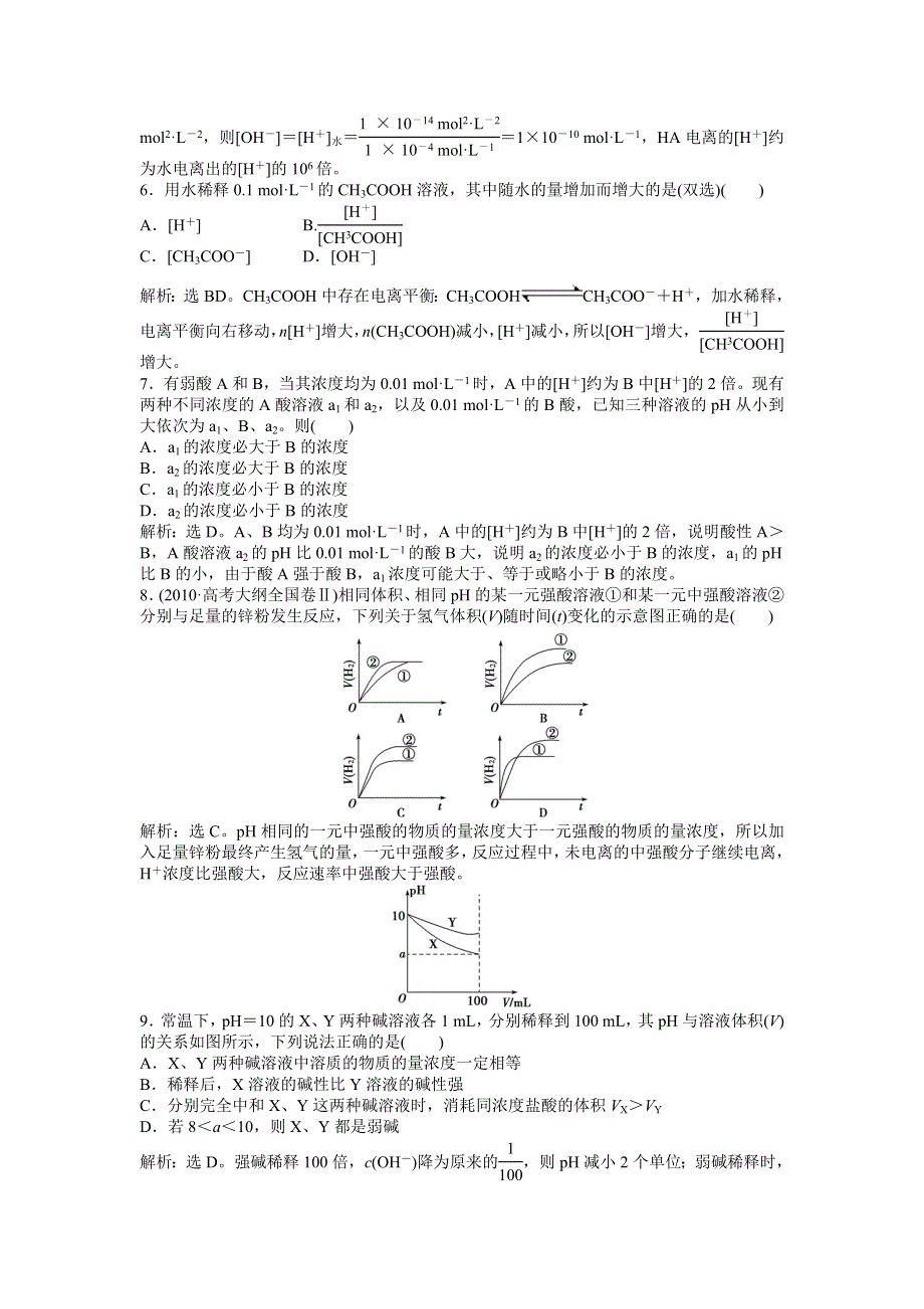 2013年鲁科版化学选修4电子题库 第三章第2节第1课时知能演练轻松闯关 WORD版含答案.doc_第2页