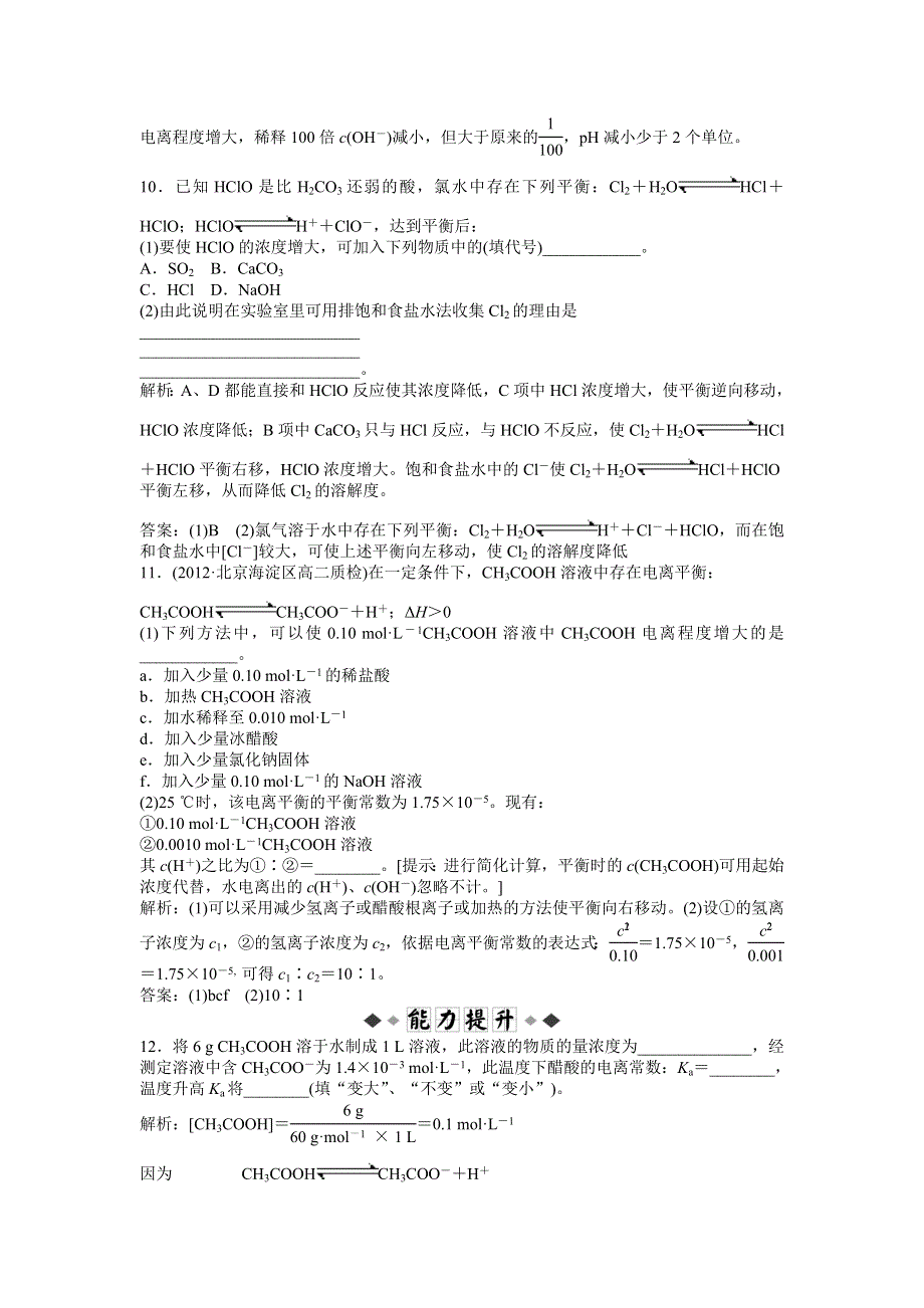 2013年鲁科版化学选修4电子题库 第三章第2节第1课时知能演练轻松闯关 WORD版含答案.doc_第3页