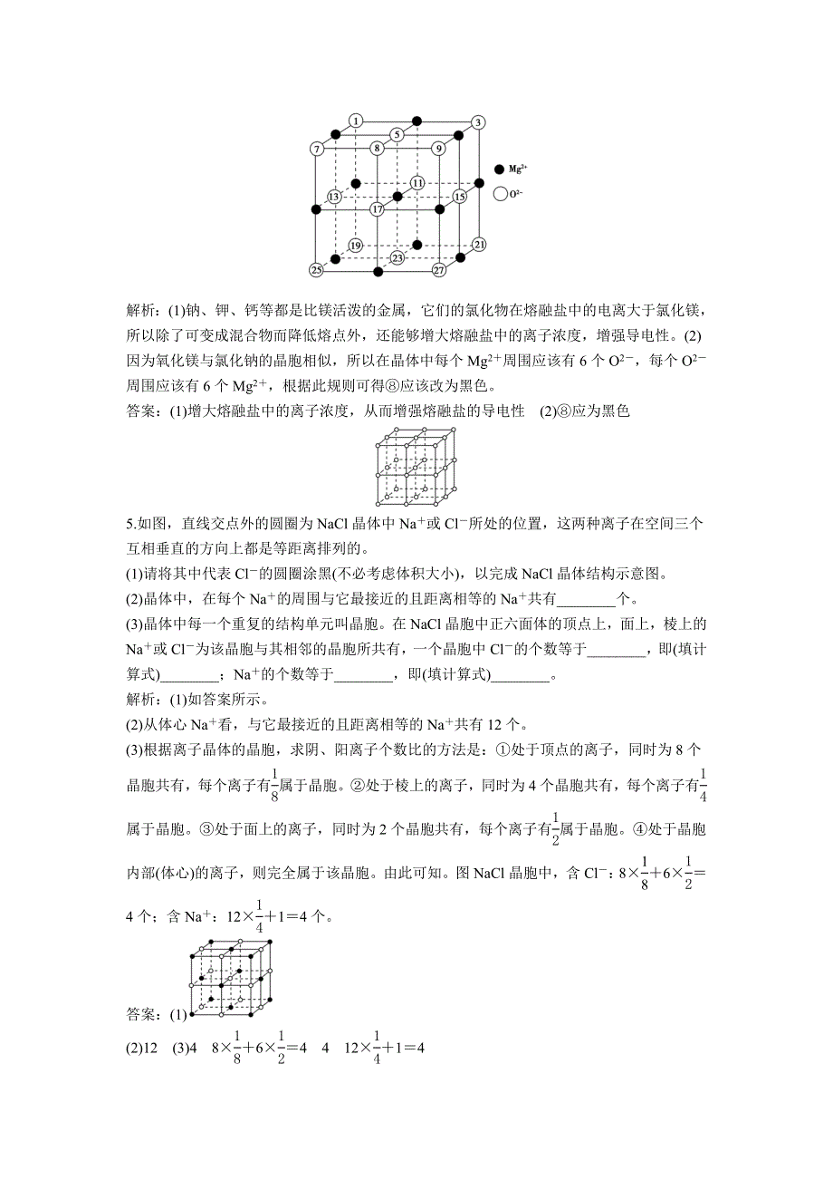 2013年鲁科版化学选修3电子题库 第3章第2节课堂达标即时巩固 WORD版含答案.doc_第2页