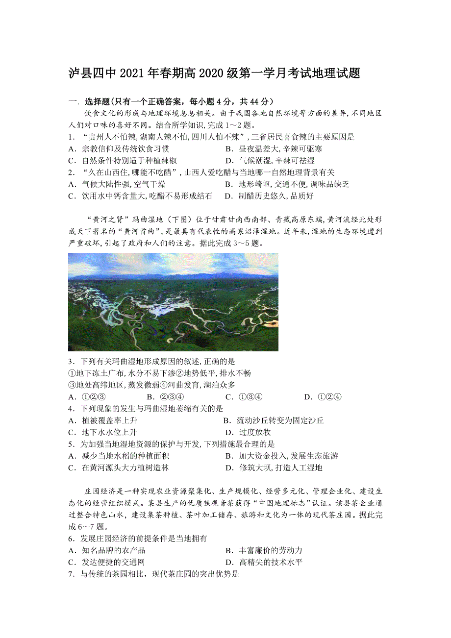 四川省泸县第四中学2020-2021学年高二下学期第一次月考地理试卷 WORD版含答案.doc_第1页