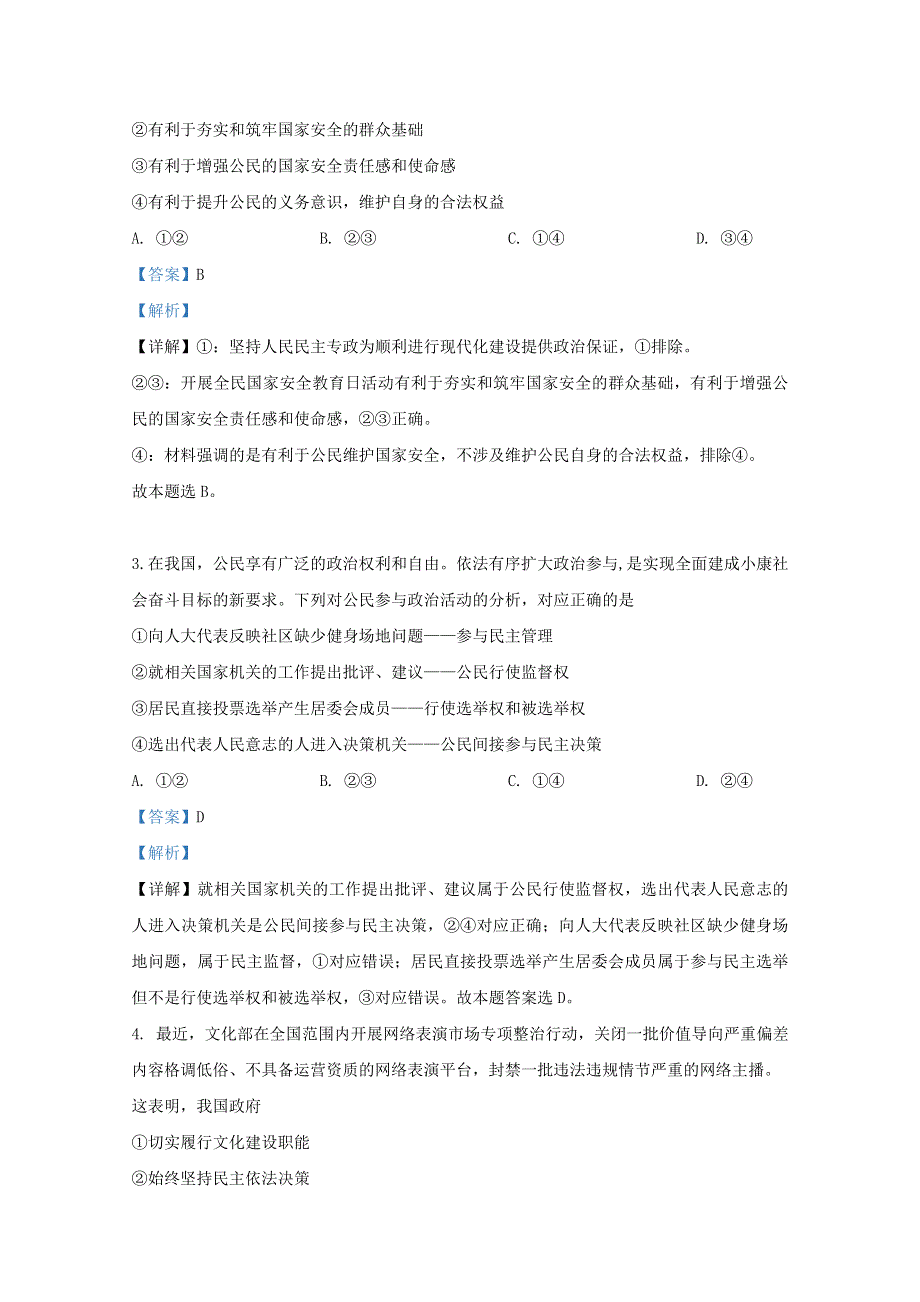 广西南宁市上林县中学2019-2020学年高一政治下学期期末考试试题 文（含解析）.doc_第2页