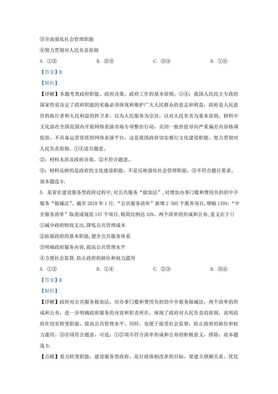 广西南宁市上林县中学2019-2020学年高一政治下学期期末考试试题 文（含解析）.doc_第3页