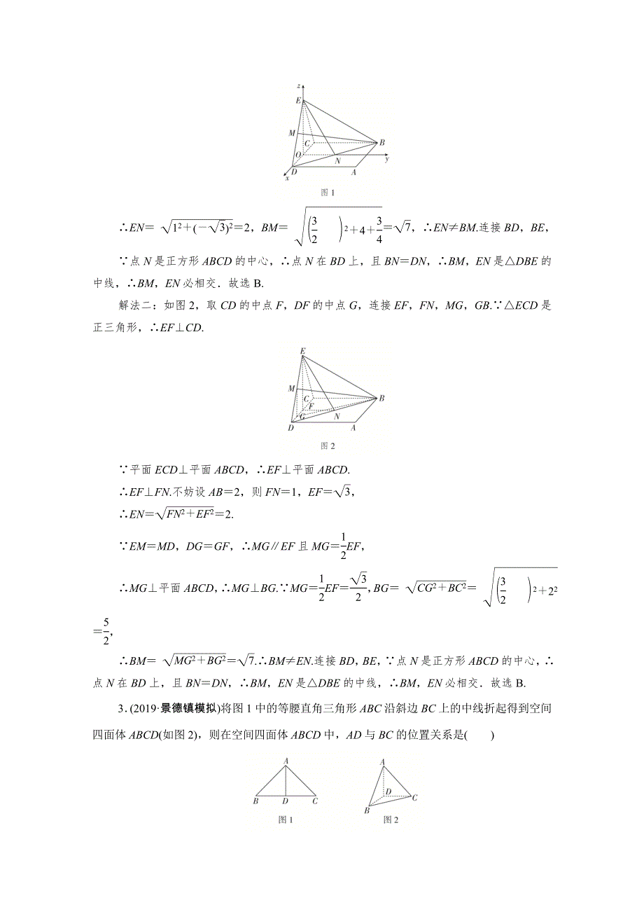 2021届高考数学一轮专题重组卷 第一部分 专题十三 点、直线、平面之间的位置关系 理（含解析）.doc_第2页