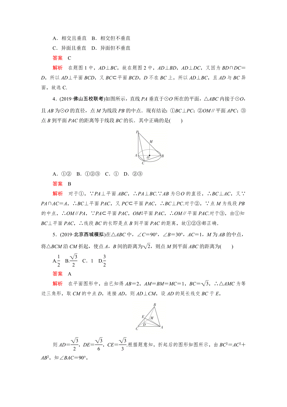 2021届高考数学一轮专题重组卷 第一部分 专题十三 点、直线、平面之间的位置关系 理（含解析）.doc_第3页