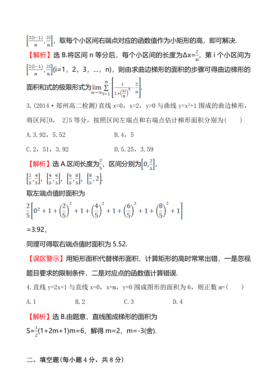 《全程复习方略》2014-2015学年高中数学（人教A版选修2-2）练习：1.5.1&1.5.2 曲边梯形的面积、汽车行驶的路程课时作业.doc_第2页