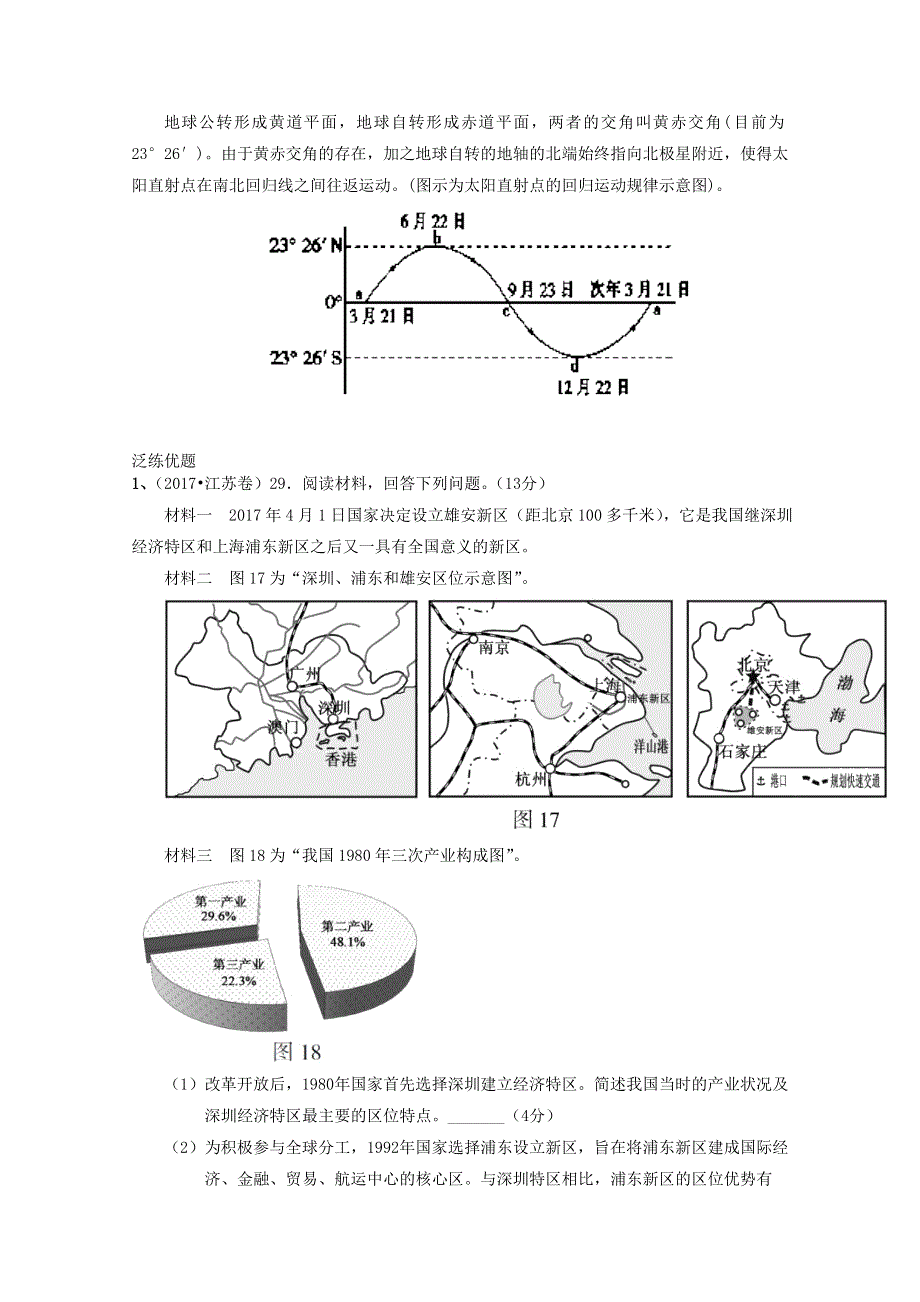 2018高考地理金榜题名讲练在行动：第1-1集（含解析）.doc_第3页