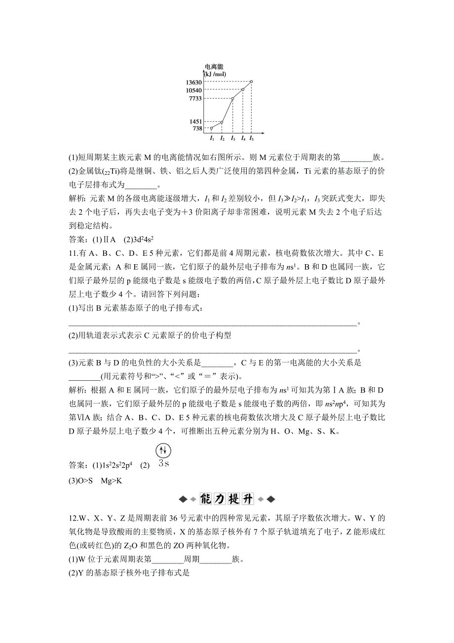 2013年鲁科版化学选修3电子题库 第1章第3节知能演练轻松闯关 WORD版含答案.doc_第3页