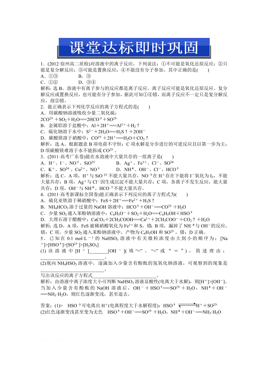 2013年鲁科版化学选修4电子题库 第三章第4节第1课时课堂达标即时巩固 WORD版含答案.doc_第1页