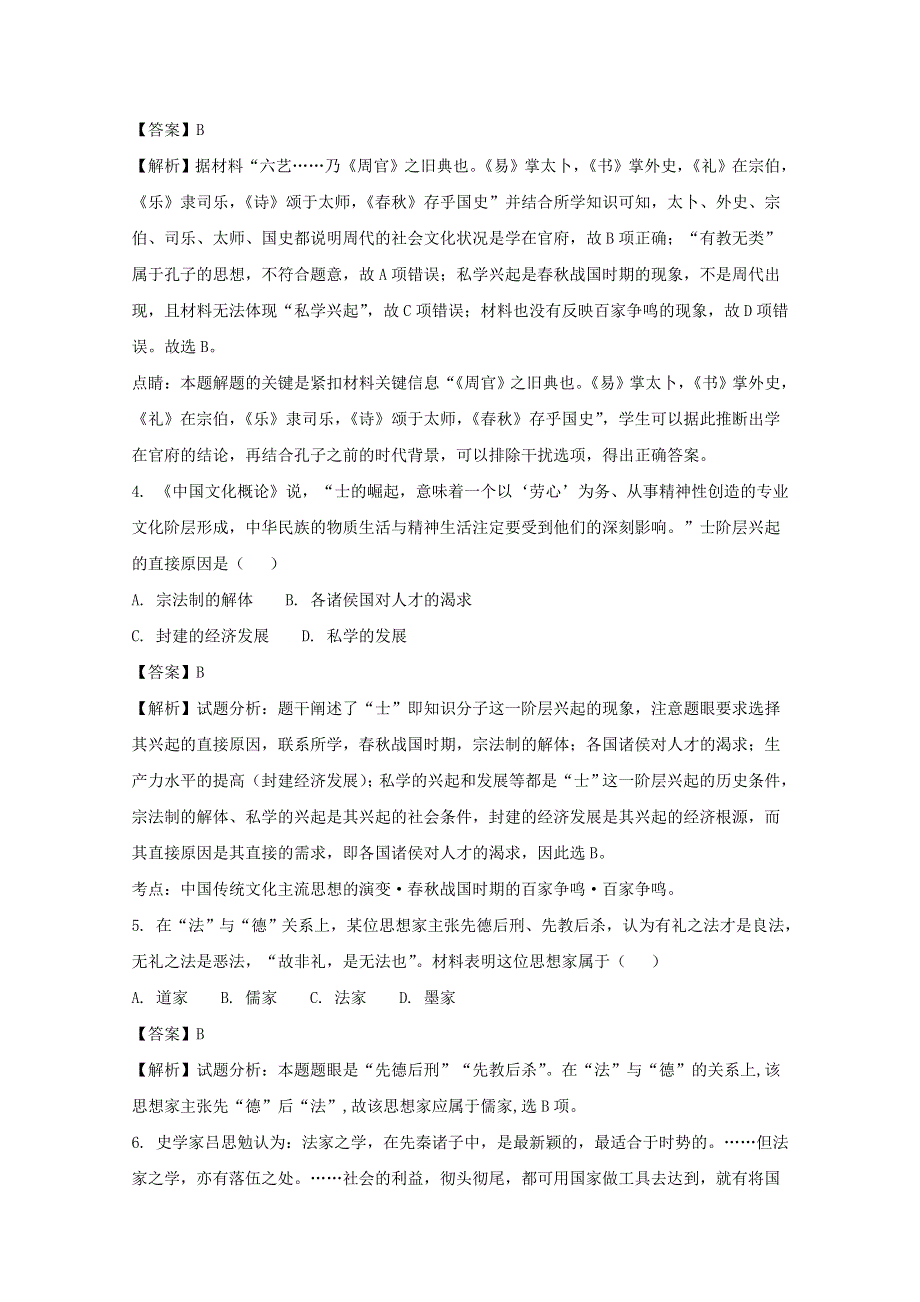 广东省佛山市高明区第一中学2017-2018学年高二上学期第一次大考历史（文）试题 WORD版含解析.doc_第2页