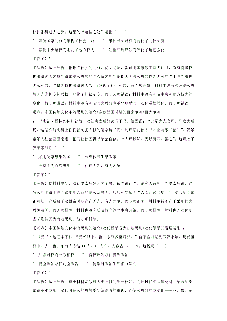 广东省佛山市高明区第一中学2017-2018学年高二上学期第一次大考历史（文）试题 WORD版含解析.doc_第3页