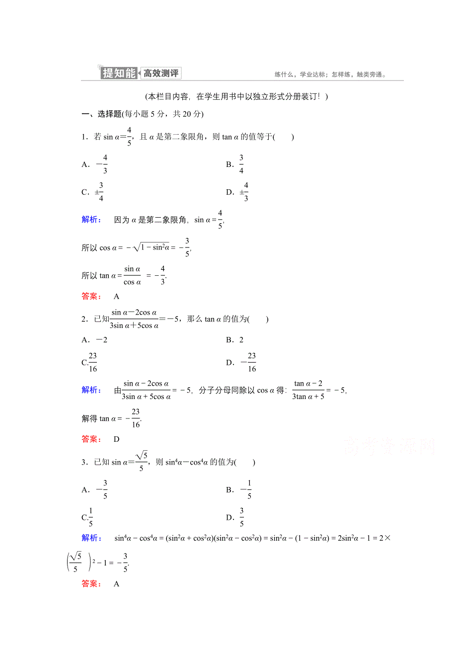 2020-2021学年数学高中必修4人教A版课时作业：1-2-2 同角三角函数的基本关系 WORD版含解析.doc_第1页