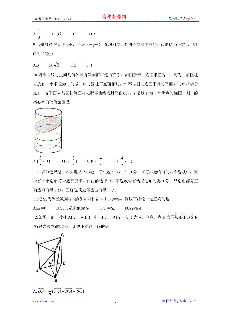 《发布》福建省泉州市2019-2020学年高二上学期期末教学质量跟踪监测 数学 WORD版含答案BYCHUN.doc_第2页