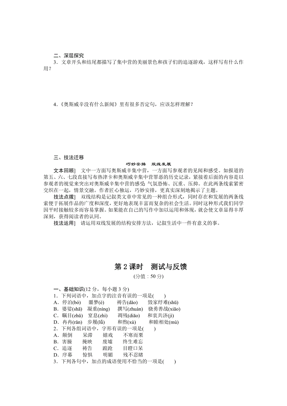 2016-2017版高一语文必修1课时作业：第2课《奥斯威辛没有什么新闻》 .doc_第2页