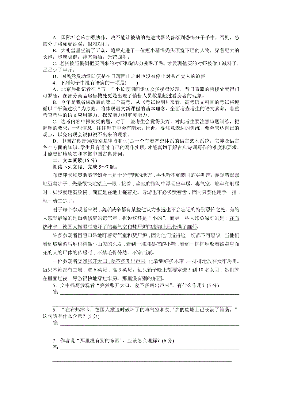 2016-2017版高一语文必修1课时作业：第2课《奥斯威辛没有什么新闻》 .doc_第3页