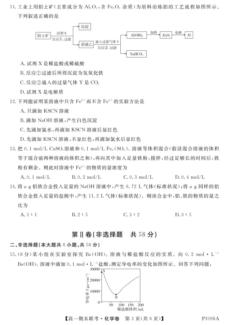 安徽省滁州市2020-2021学年高一化学上学期期末联考试题（PDF）.pdf_第3页