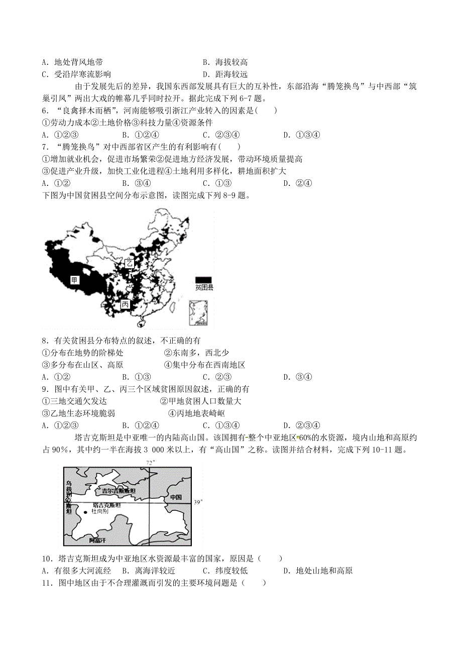 四川省泸县第四中学2020-2021学年高二地理上学期第二次月考试题.doc_第2页