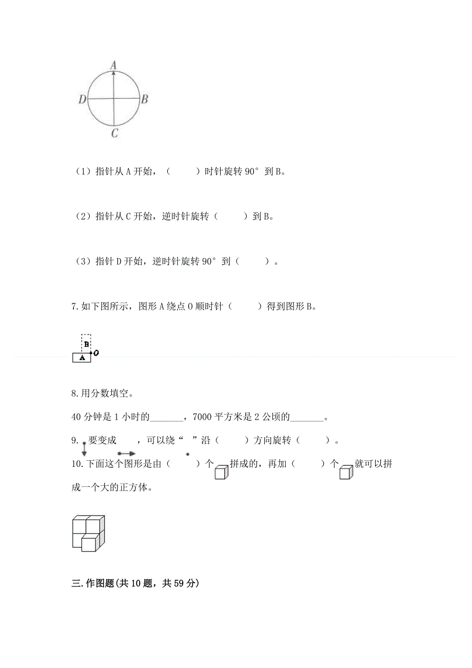 人教版小学数学五年级下册重点题型专项练习及参考答案【突破训练】.docx_第3页