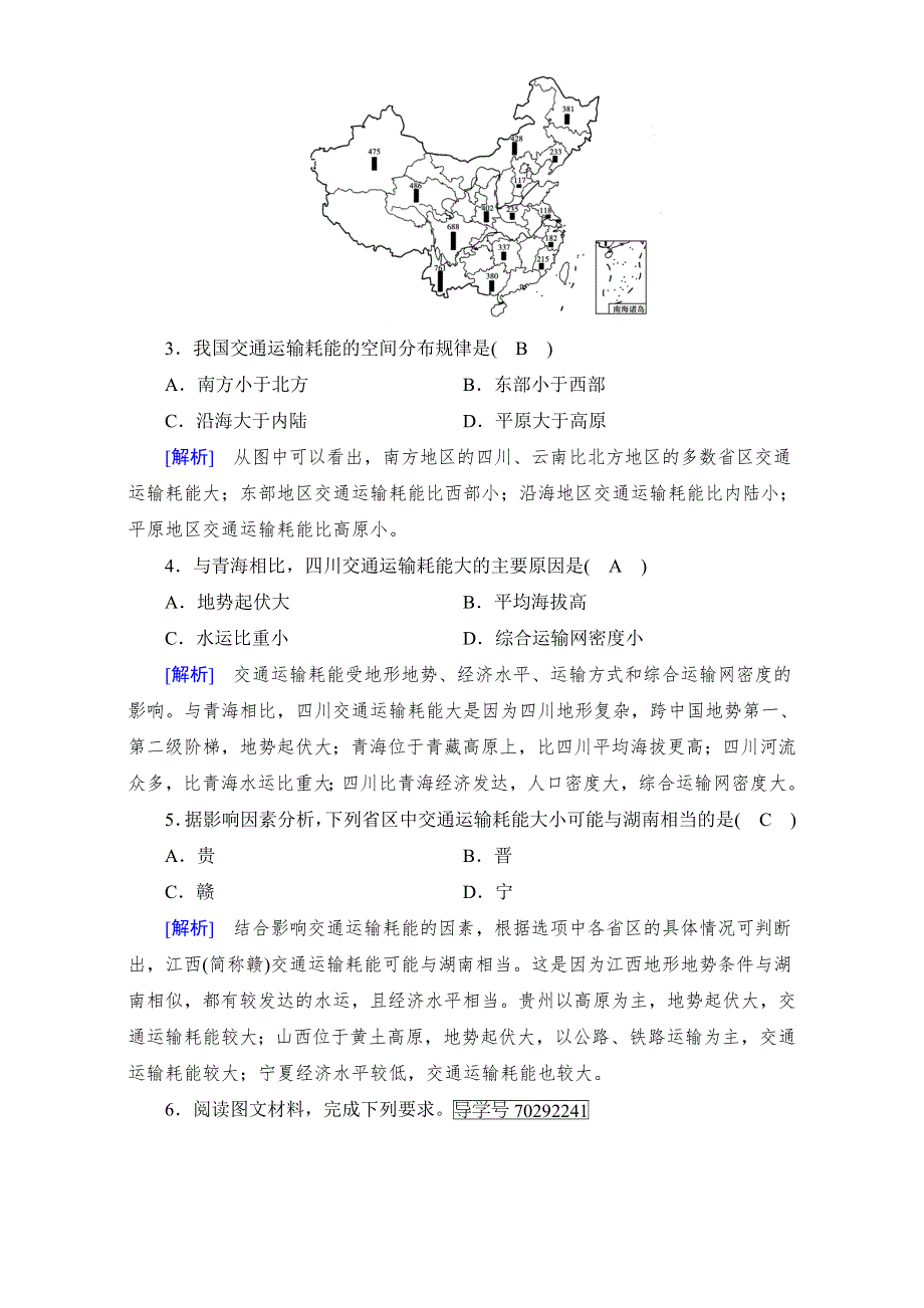 2018高考地理（人教版）大一轮复习（检测）必修2 第五章　交通运输布局及其影响 第1讲 达标 WORD版含解析.doc_第2页