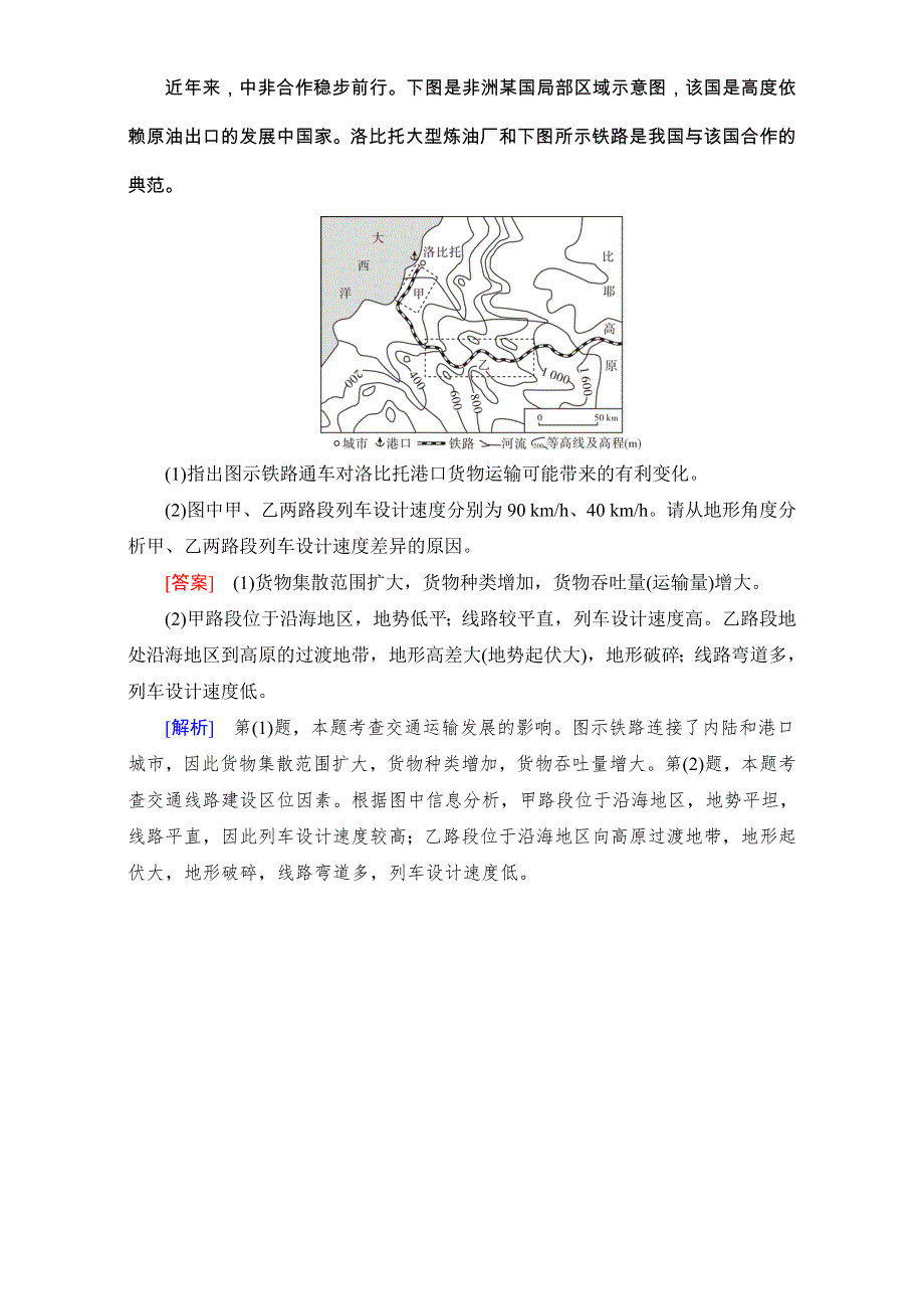 2018高考地理（人教版）大一轮复习（检测）必修2 第五章　交通运输布局及其影响 第1讲 达标 WORD版含解析.doc_第3页