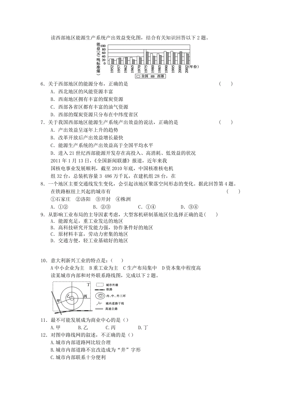 2012届高考地理二轮复习专题卷57.doc_第2页