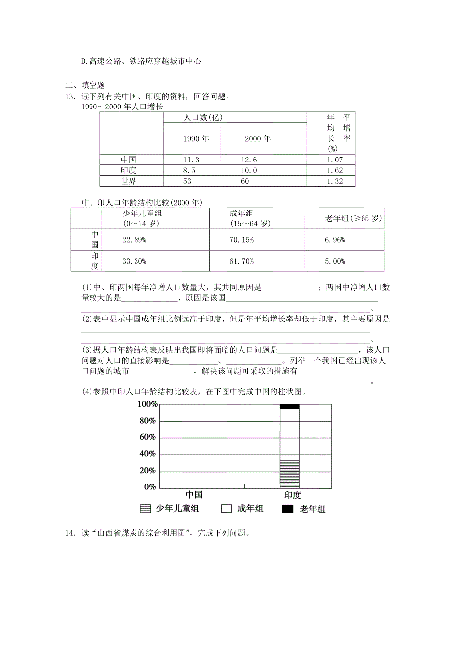 2012届高考地理二轮复习专题卷57.doc_第3页