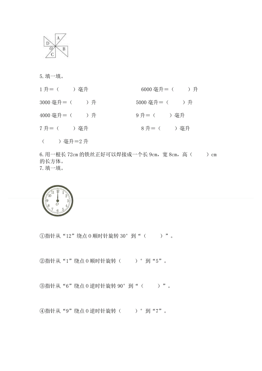 人教版小学数学五年级下册重点题型专项练习【综合卷】.docx_第3页