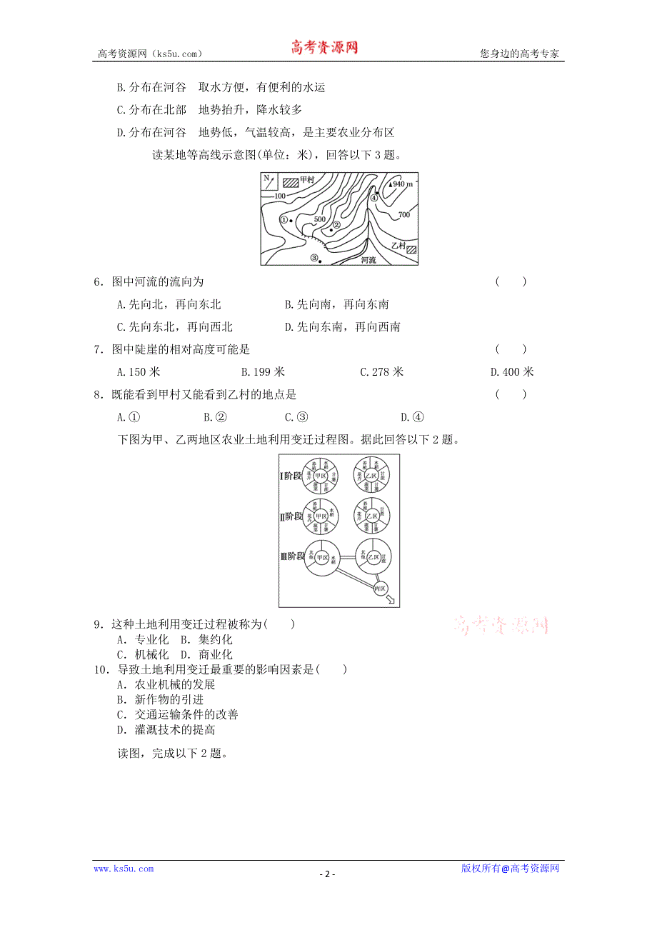 2012届高考地理二轮复习专题卷70.doc_第2页