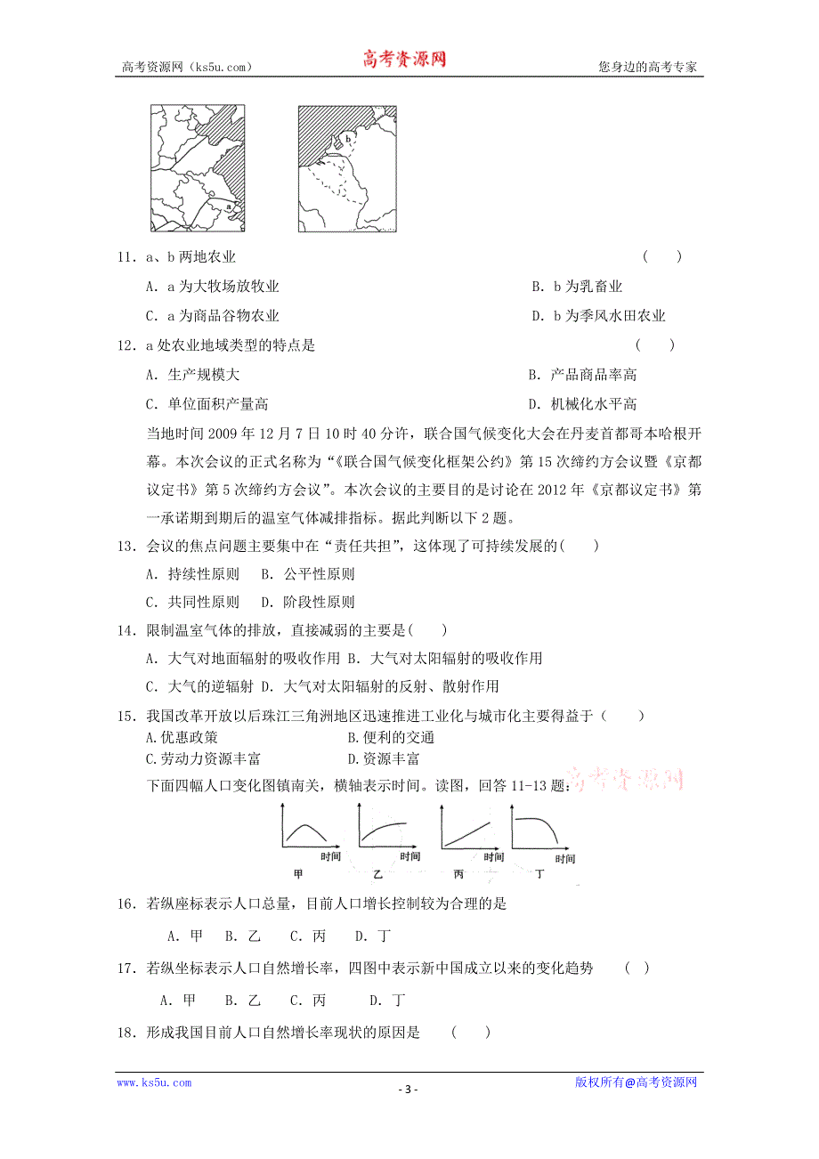 2012届高考地理二轮复习专题卷70.doc_第3页