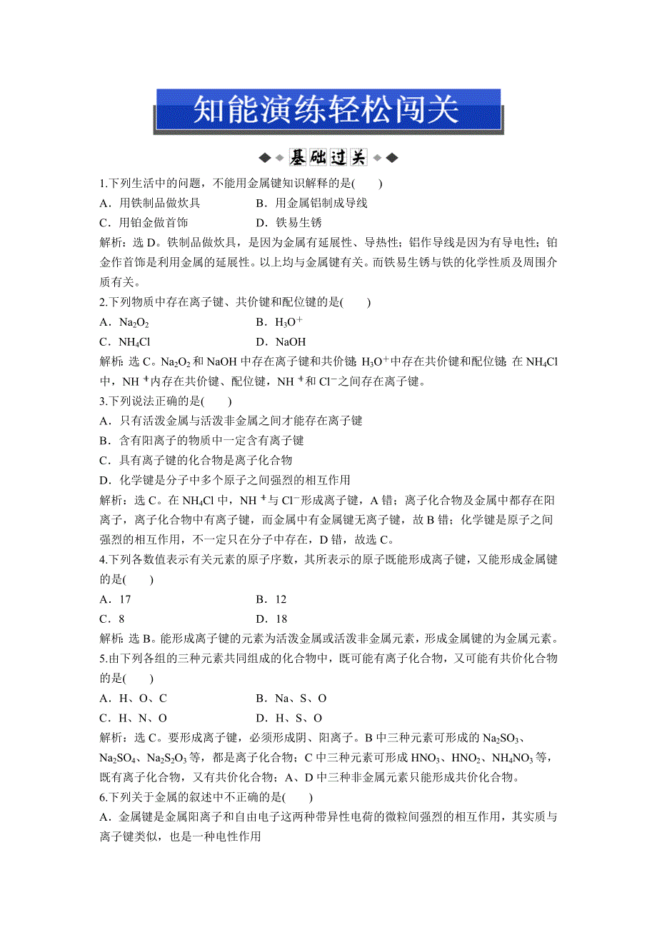 2013年鲁科版化学选修3电子题库 第2章第3节知能演练轻松闯关 WORD版含答案.doc_第1页