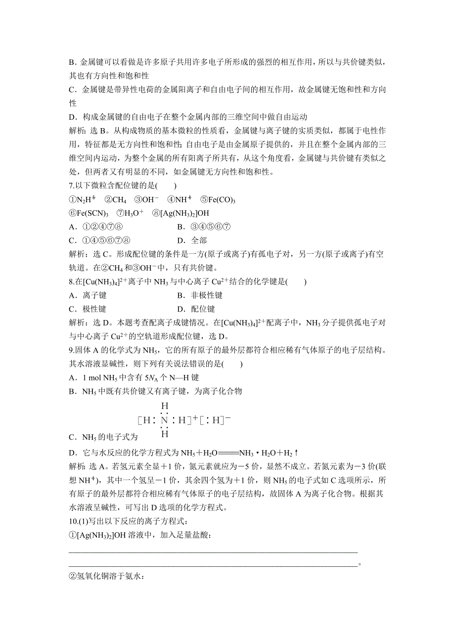 2013年鲁科版化学选修3电子题库 第2章第3节知能演练轻松闯关 WORD版含答案.doc_第2页