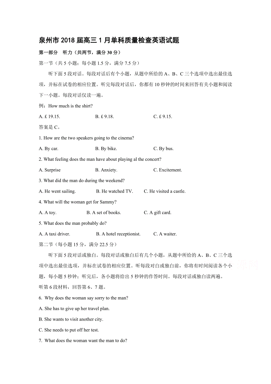 《发布》福建省泉州市2018届高三1月单科质量检查 英语 WORD版含答案BYLING.doc_第1页