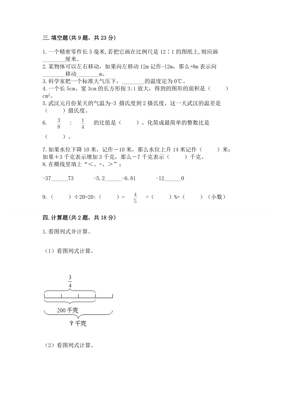 人教版六年级下册数学 期末测试卷附参考答案（夺分金卷）.docx_第2页