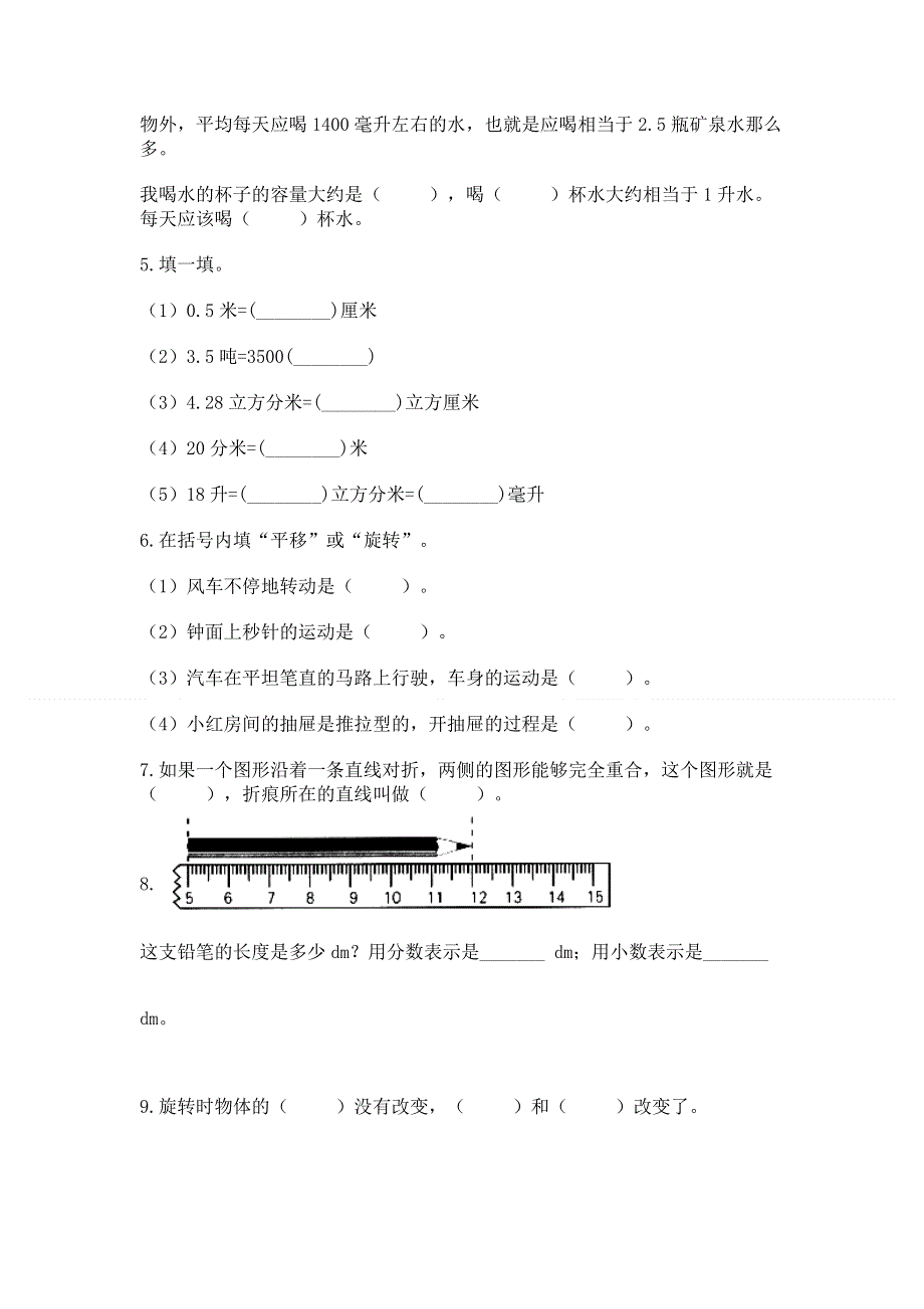 人教版小学数学五年级下册重点题型专项练习【网校专用】.docx_第3页