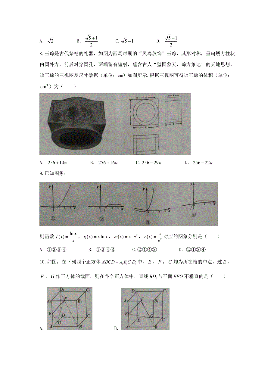 《发布》福建省泉州市2018届高三下学期质量检查（3月）数学（文） WORD版含答案.doc_第2页