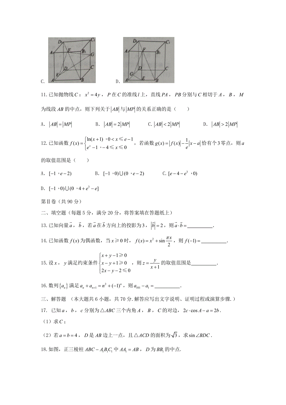 《发布》福建省泉州市2018届高三下学期质量检查（3月）数学（文） WORD版含答案.doc_第3页