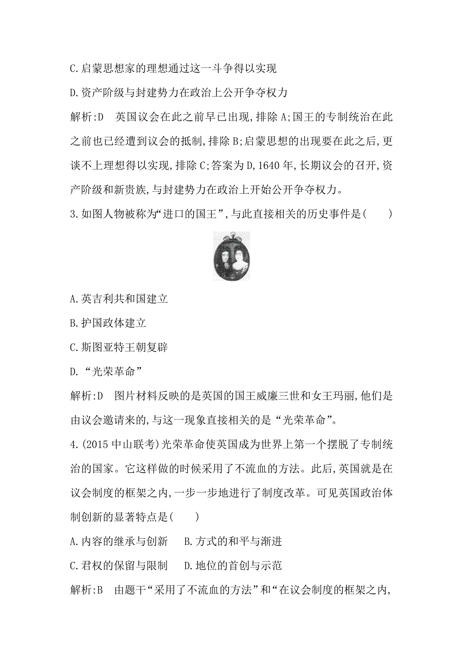 2016-2017版人民版高中历史选修2：专题三　检测试题 WORD版含解析.doc_第2页