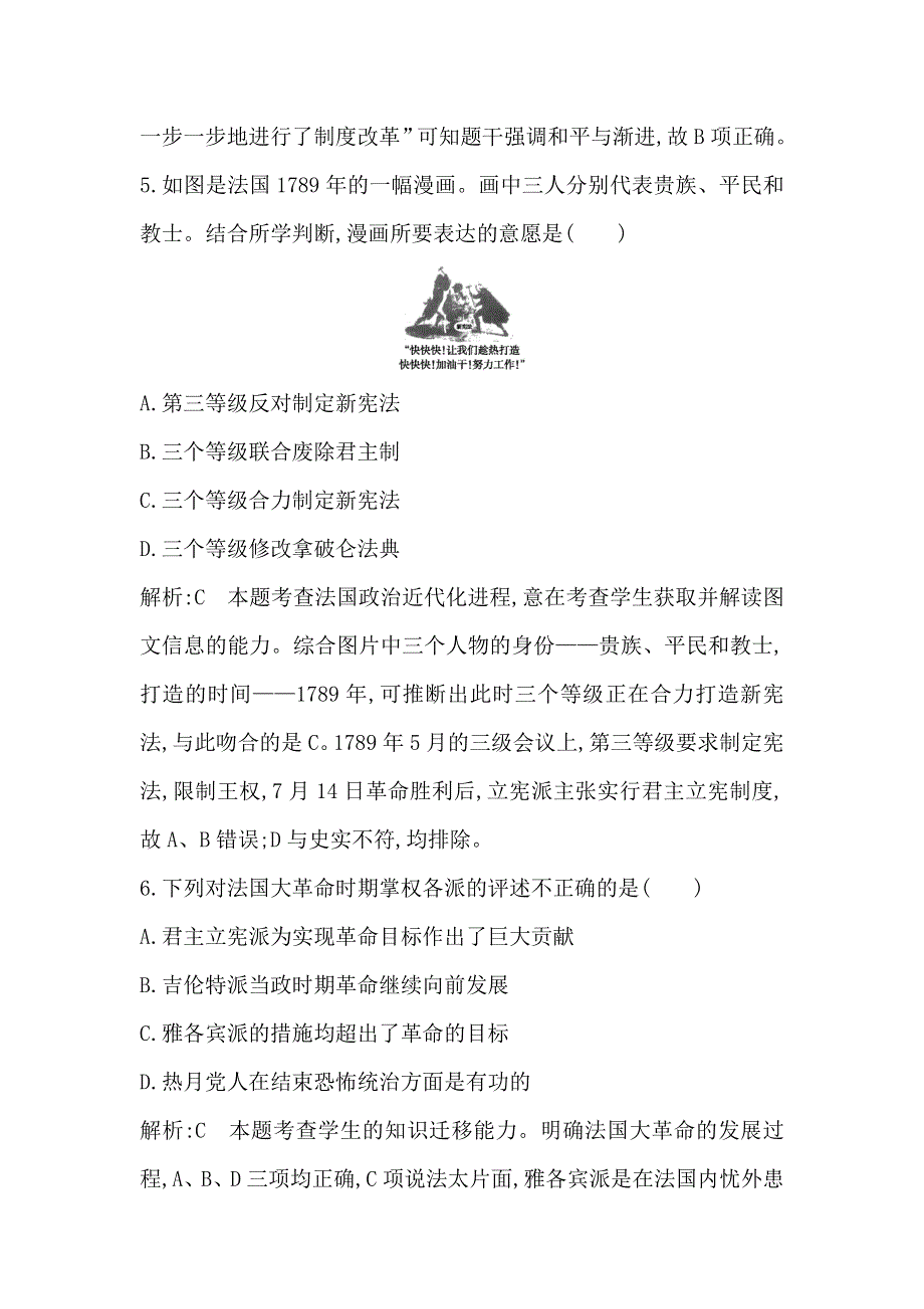 2016-2017版人民版高中历史选修2：专题三　检测试题 WORD版含解析.doc_第3页