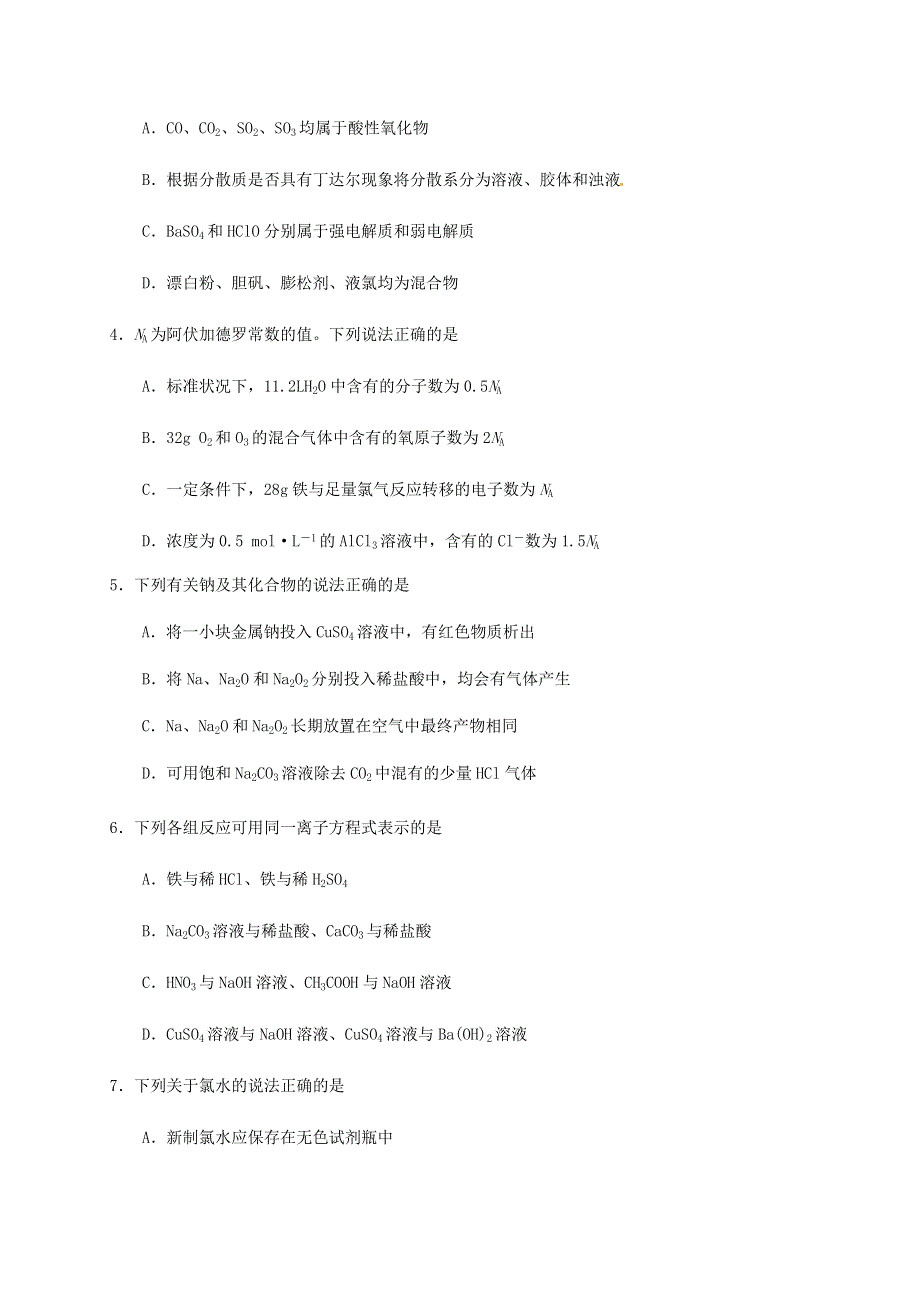 山东省日照市莒县2020-2021学年高一化学11月模块考试试题.doc_第2页