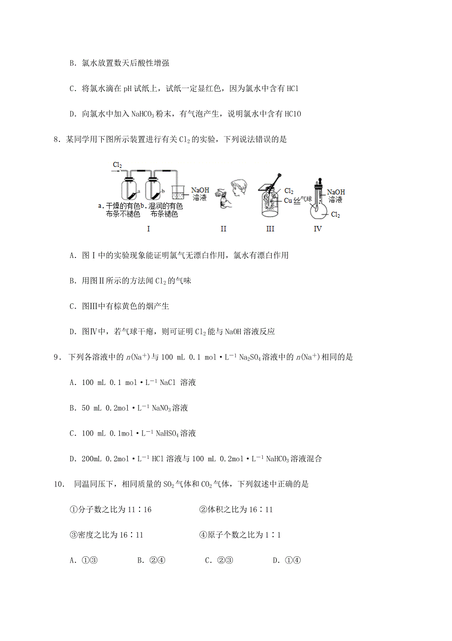 山东省日照市莒县2020-2021学年高一化学11月模块考试试题.doc_第3页