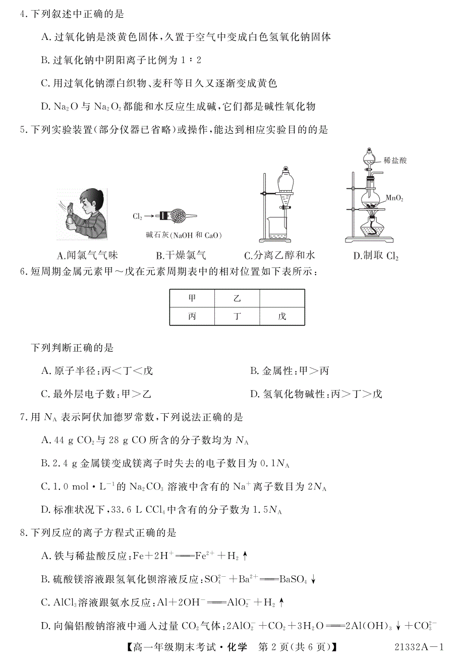 广西南宁市上林县中学2020-2021学年高一化学上学期期末考试试题（直升班PDF）.pdf_第2页