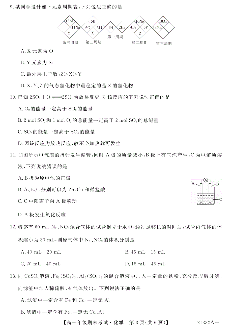 广西南宁市上林县中学2020-2021学年高一化学上学期期末考试试题（直升班PDF）.pdf_第3页