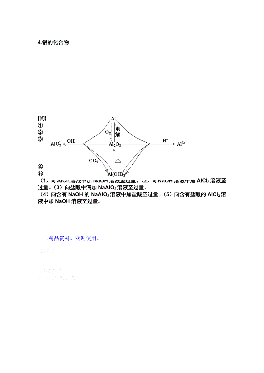 人教版高二化学学案第44课时.doc_第2页