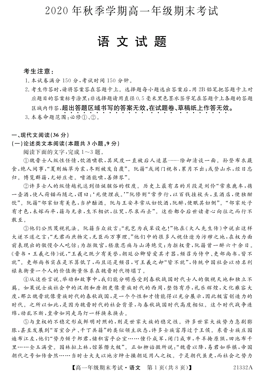 广西南宁市上林县中学2020-2021学年高一语文上学期期末考试试题（非直升班PDF）.pdf_第1页