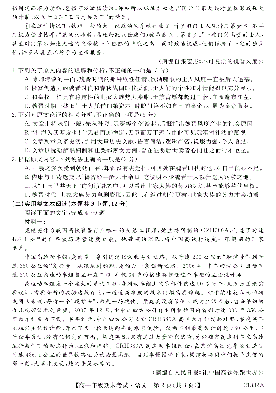 广西南宁市上林县中学2020-2021学年高一语文上学期期末考试试题（非直升班PDF）.pdf_第2页