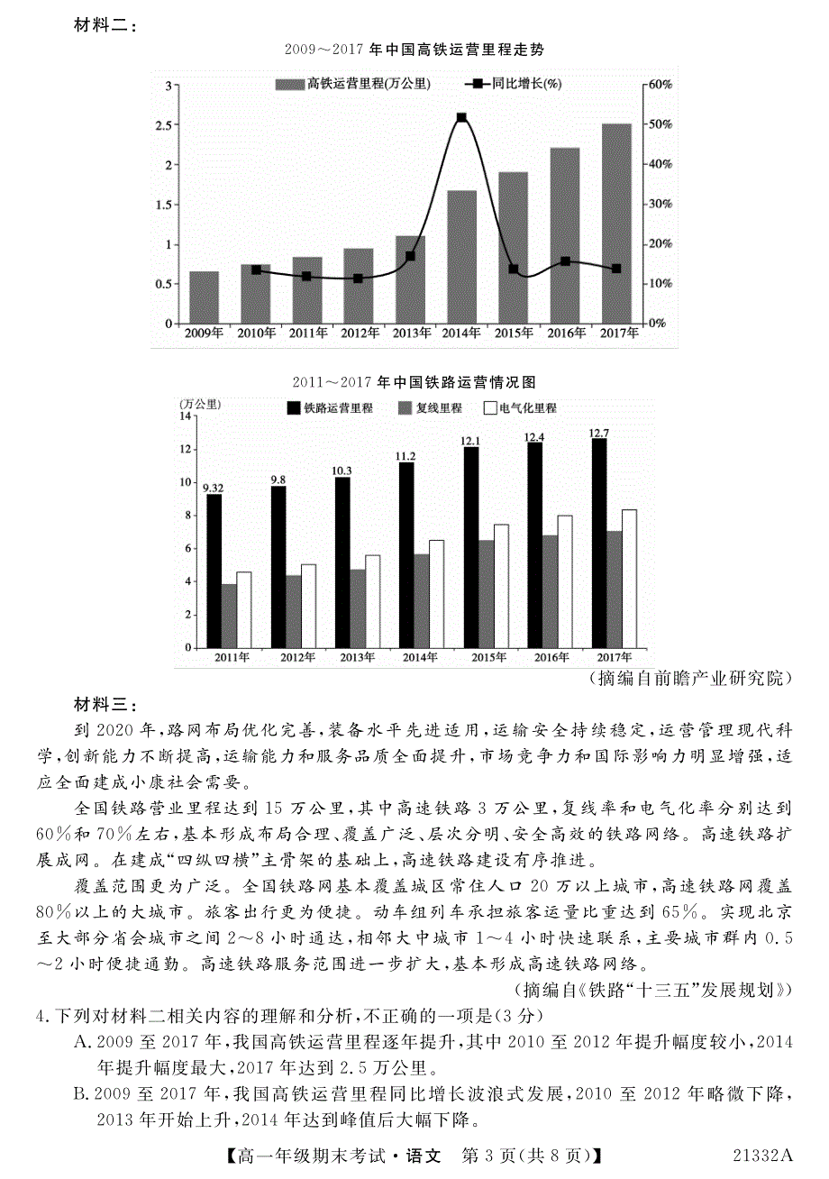 广西南宁市上林县中学2020-2021学年高一语文上学期期末考试试题（非直升班PDF）.pdf_第3页